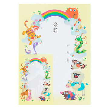 Solby 命名書 十二支